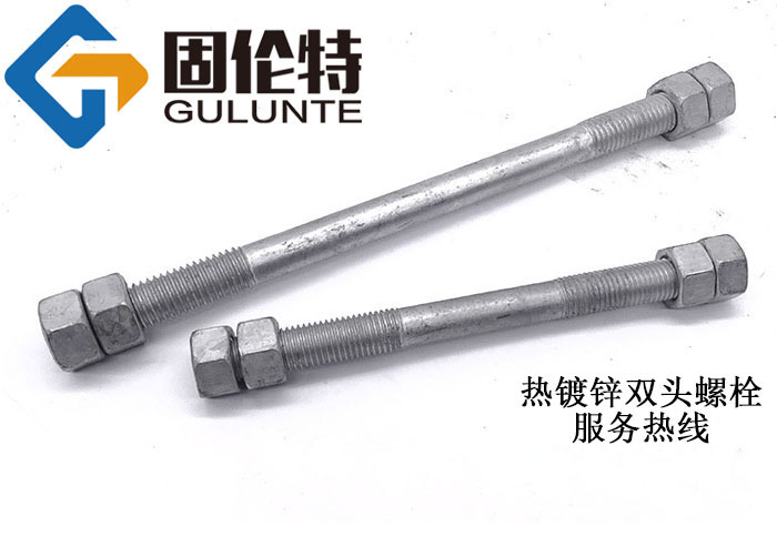 熱鍍鋅雙頭螺紋螺柱型號規格尺寸表大全