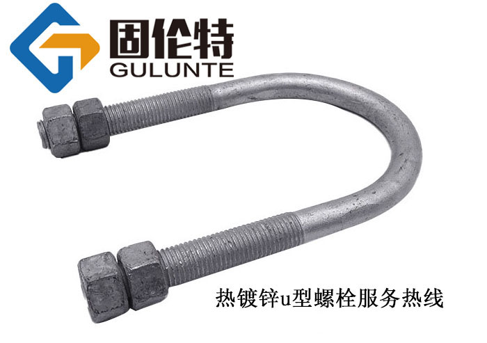 熱浸鋅u型螺栓生產廠家