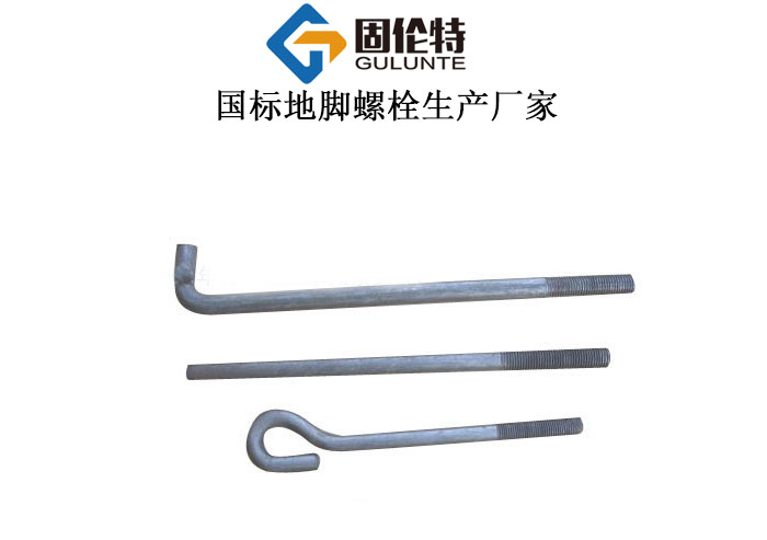 國標地腳螺栓圖集 國標地腳螺栓圖集