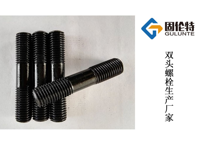 8.8雙頭螺栓 8.8雙頭螺栓