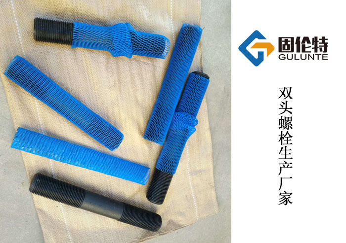 高強度雙頭螺柱 高強度雙頭螺柱