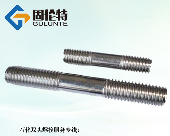 雙頭螺栓標準