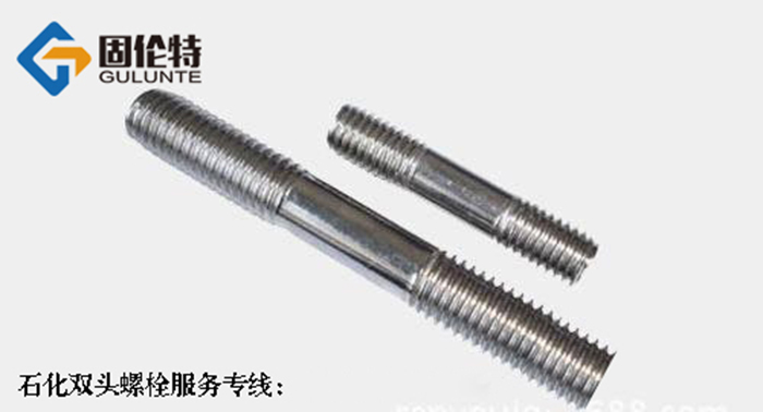 不銹鋼雙頭螺栓定制